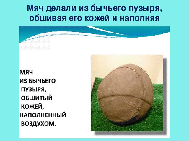 Презентация по физическому воспитанию "Такие разные мячи!" (дошкольники)