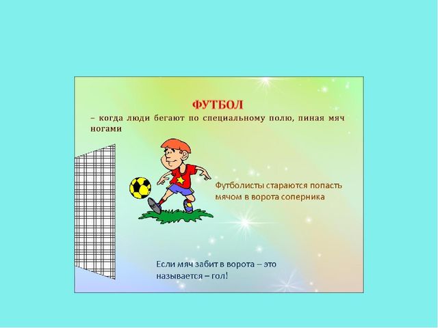 Презентация по физическому воспитанию "Такие разные мячи!" (дошкольники)