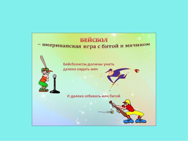 Презентация по физическому воспитанию "Такие разные мячи!" (дошкольники)