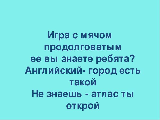Презентация по физическому воспитанию "Такие разные мячи!" (дошкольники)