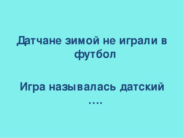 Презентация по физическому воспитанию "Такие разные мячи!" (дошкольники)