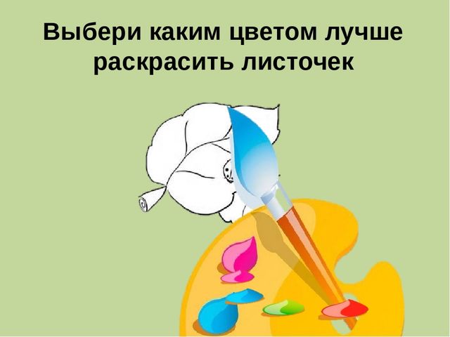 Дидактическая игра на художественно-эстетическую область