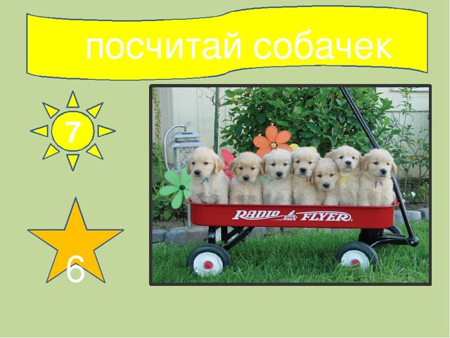 Презентация Дидактическая игра «Веселая математика»