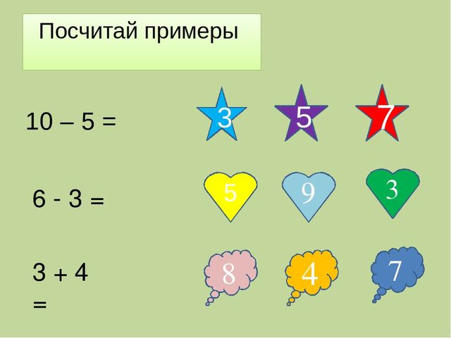 Презентация Дидактическая игра «Веселая математика»