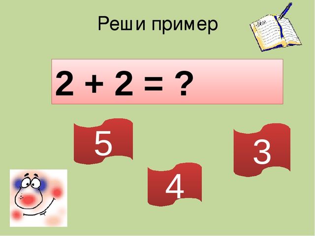Презентация Дидактическая игра «Веселая математика»