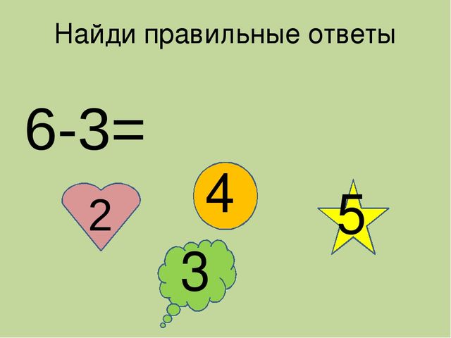 Презентация Дидактическая игра «Веселая математика»