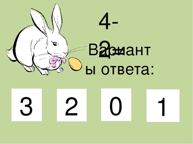 Презентация Дидактическая игра «Веселая математика»