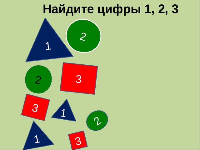 Презентация Дидактическая игра «Веселая математика»