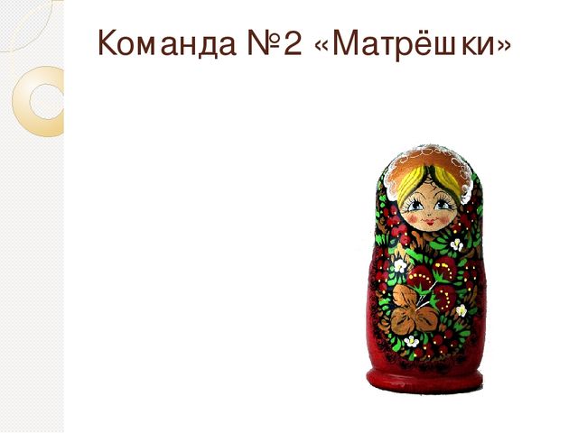 КВН к родительскому собранию "Нужно ли воспитывать в детях дошкольного возраста патриолтизм?"