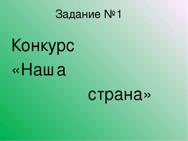 КВН к родительскому собранию "Нужно ли воспитывать в детях дошкольного возраста патриолтизм?"