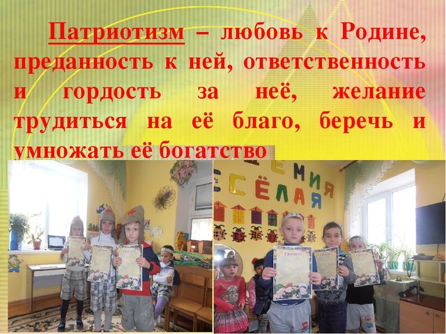 Презентация к родительскому собранию " Нужно ли воспитывать в детях дошкольного возраста патриотизм?"