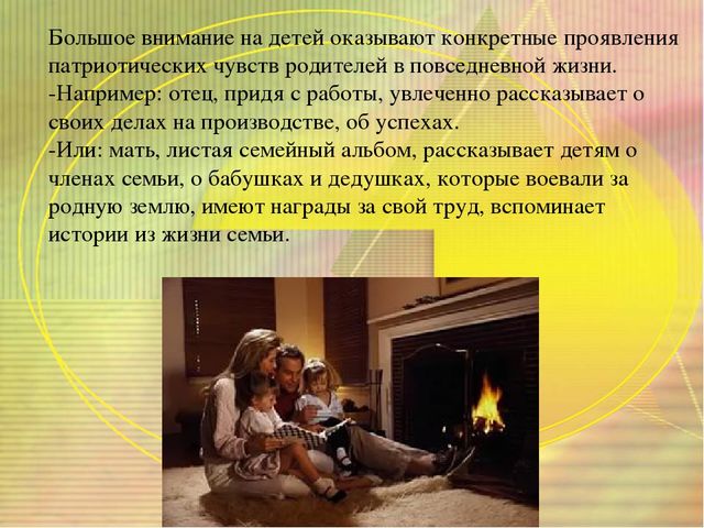 Презентация к родительскому собранию " Нужно ли воспитывать в детях дошкольного возраста патриотизм?"