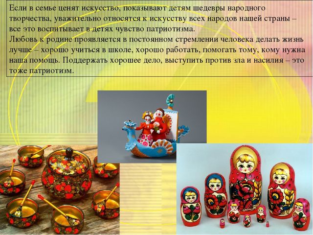 Презентация к родительскому собранию " Нужно ли воспитывать в детях дошкольного возраста патриотизм?"