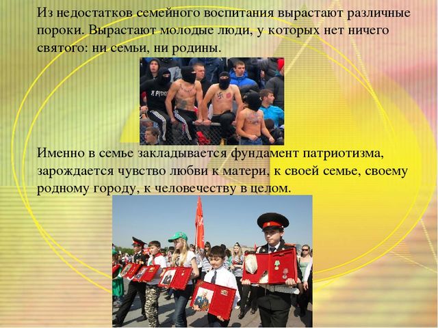 Презентация к родительскому собранию " Нужно ли воспитывать в детях дошкольного возраста патриотизм?"