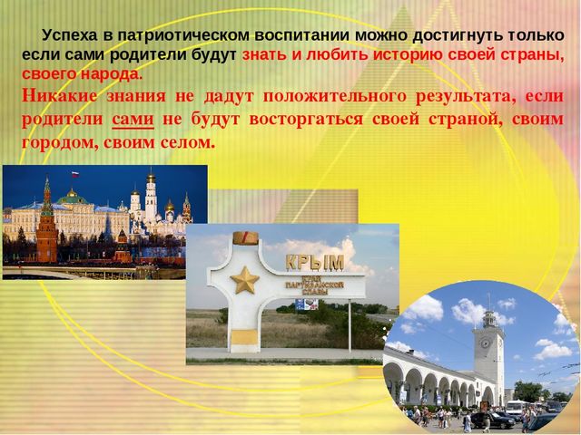 Презентация к родительскому собранию " Нужно ли воспитывать в детях дошкольного возраста патриотизм?"