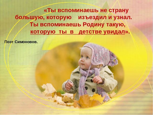 Презентация к родительскому собранию " Нужно ли воспитывать в детях дошкольного возраста патриотизм?"