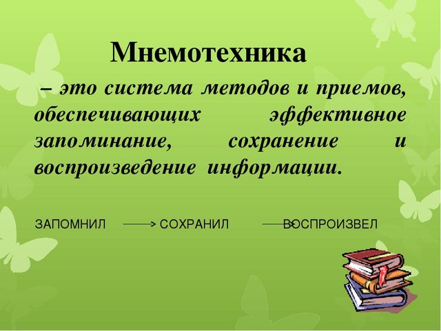 Презентация к родительскому собранию "Развитие речи и памяти детей дошкольного возраста средствами мнемотехники"