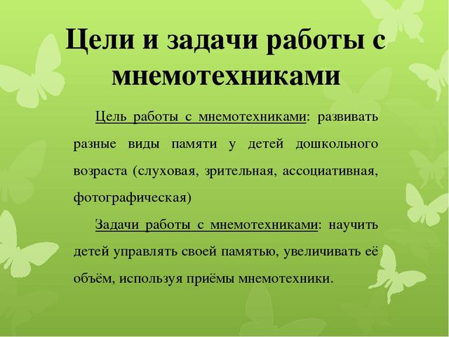 Презентация к родительскому собранию "Развитие речи и памяти детей дошкольного возраста средствами мнемотехники"