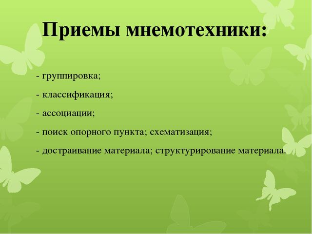 Презентация к родительскому собранию "Развитие речи и памяти детей дошкольного возраста средствами мнемотехники"
