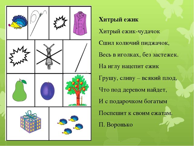 Презентация к родительскому собранию "Развитие речи и памяти детей дошкольного возраста средствами мнемотехники"