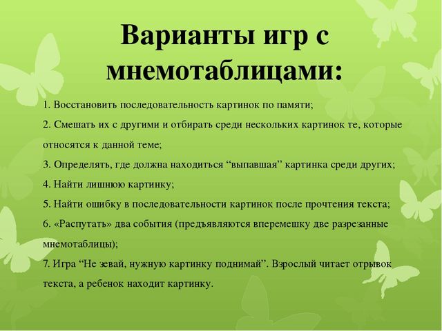 План по самообразованию мнемотехника в подготовительной группе