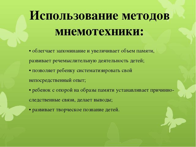 Презентация к родительскому собранию "Развитие речи и памяти детей дошкольного возраста средствами мнемотехники"