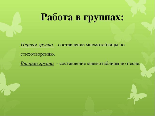 Презентация к родительскому собранию "Развитие речи и памяти детей дошкольного возраста средствами мнемотехники"
