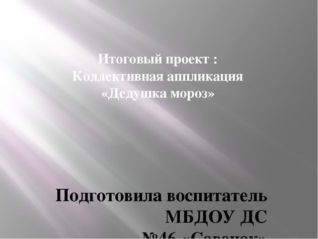 Аппликация из детских ладошек "Дед Мороз"