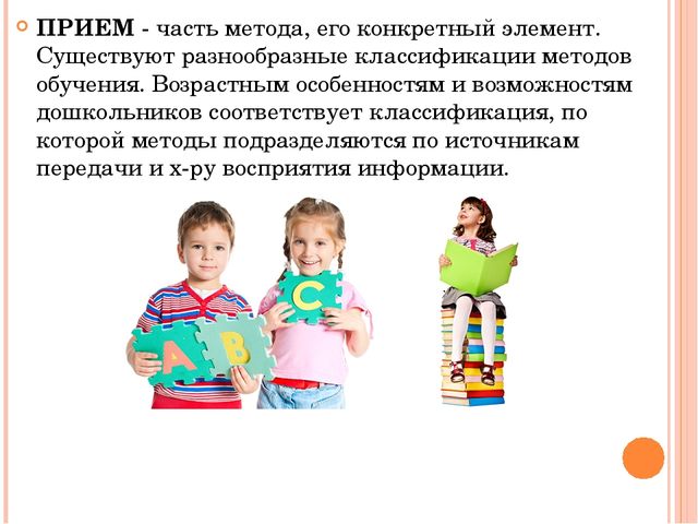 Основные методы и приемы обучения детей дошкольного возраста.