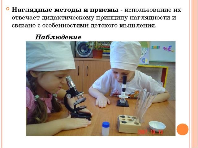 Основные методы и приемы обучения детей дошкольного возраста.