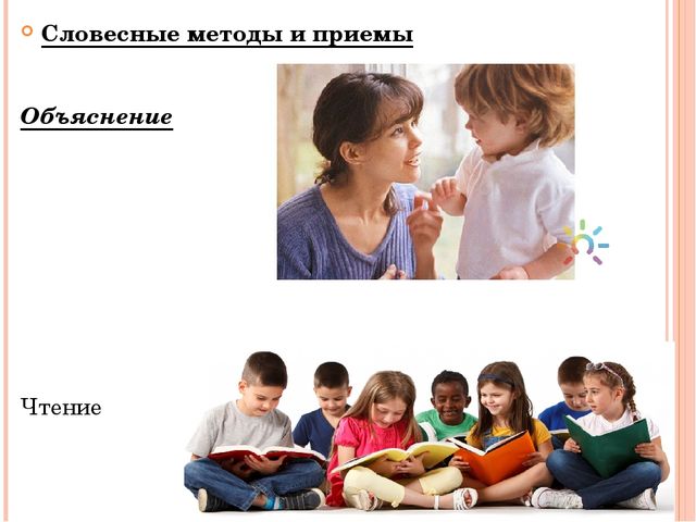 Основные методы и приемы обучения детей дошкольного возраста.
