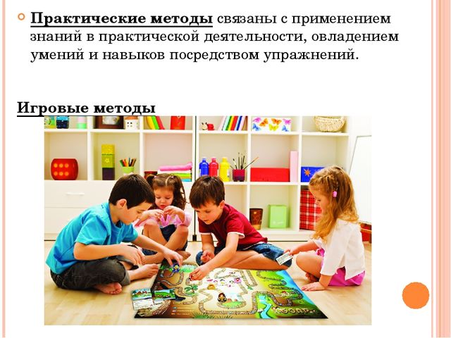 Основные методы и приемы обучения детей дошкольного возраста.