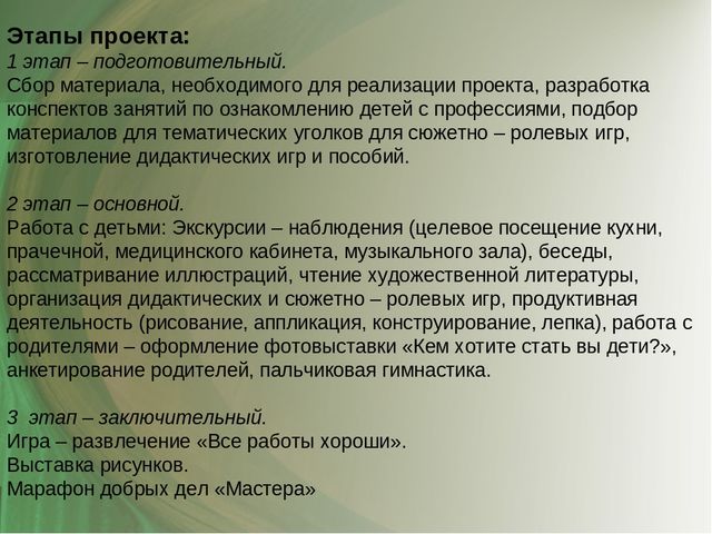 Презентация проекта "Труд взрослых"