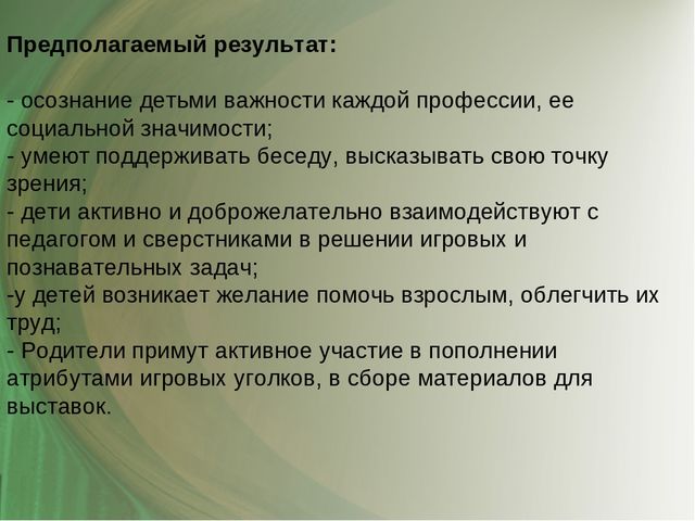 Презентация проекта "Труд взрослых"