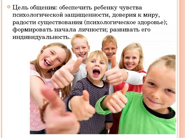 Личностно ориентированная модель взаимодействия взрослого с ребенком