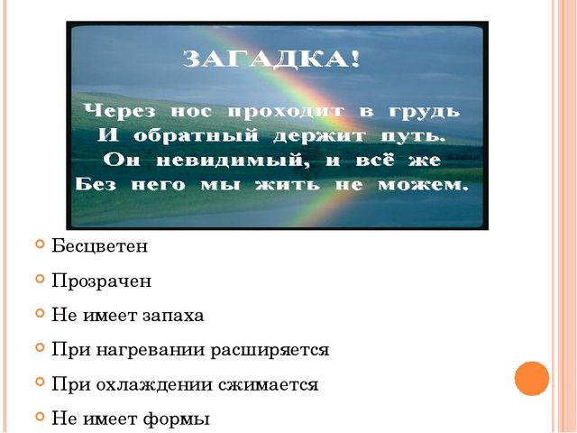 Презентация по экологии "Свойства воздуха"
