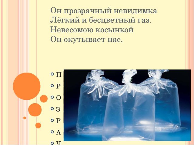 Презентация по экологии "Свойства воздуха"