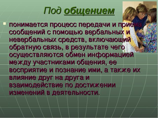 Презентация "Психологические основы общения педагогов с родителями"