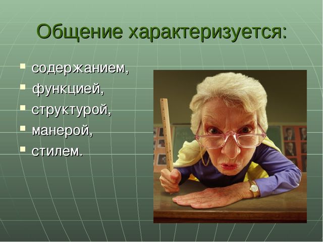 Презентация "Психологические основы общения педагогов с родителями"