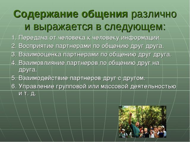 Презентация "Психологические основы общения педагогов с родителями"