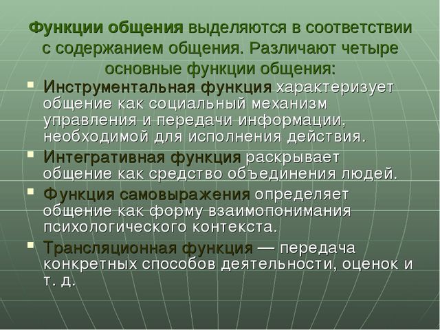 Презентация "Психологические основы общения педагогов с родителями"