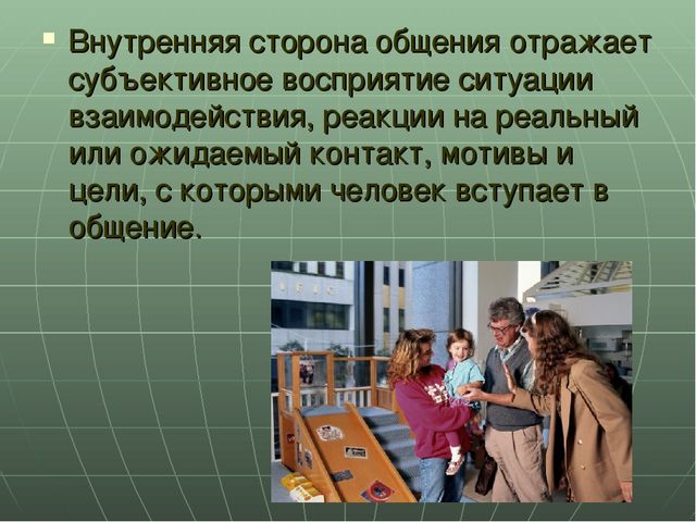 Презентация "Психологические основы общения педагогов с родителями"