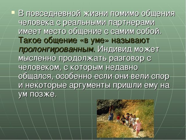Презентация "Психологические основы общения педагогов с родителями"