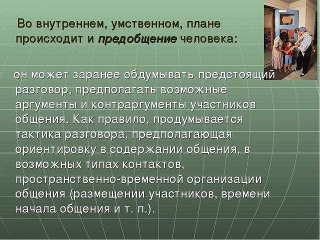 Презентация "Психологические основы общения педагогов с родителями"