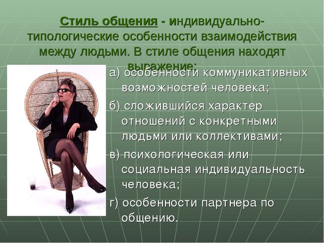 Презентация "Психологические основы общения педагогов с родителями"