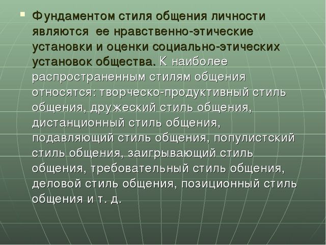 Презентация "Психологические основы общения педагогов с родителями"