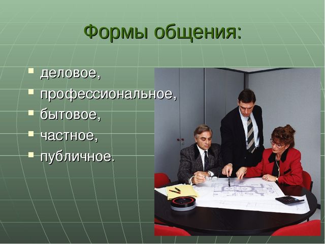 Презентация "Психологические основы общения педагогов с родителями"