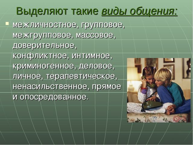 Презентация "Психологические основы общения педагогов с родителями"