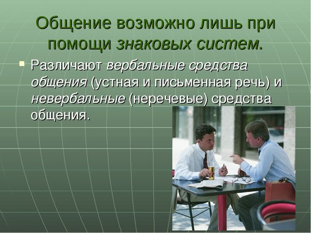 Презентация "Психологические основы общения педагогов с родителями"