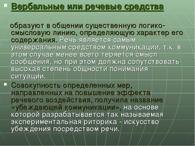 Презентация "Психологические основы общения педагогов с родителями"